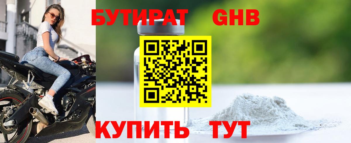 Бутират жидкий экстази Каменка