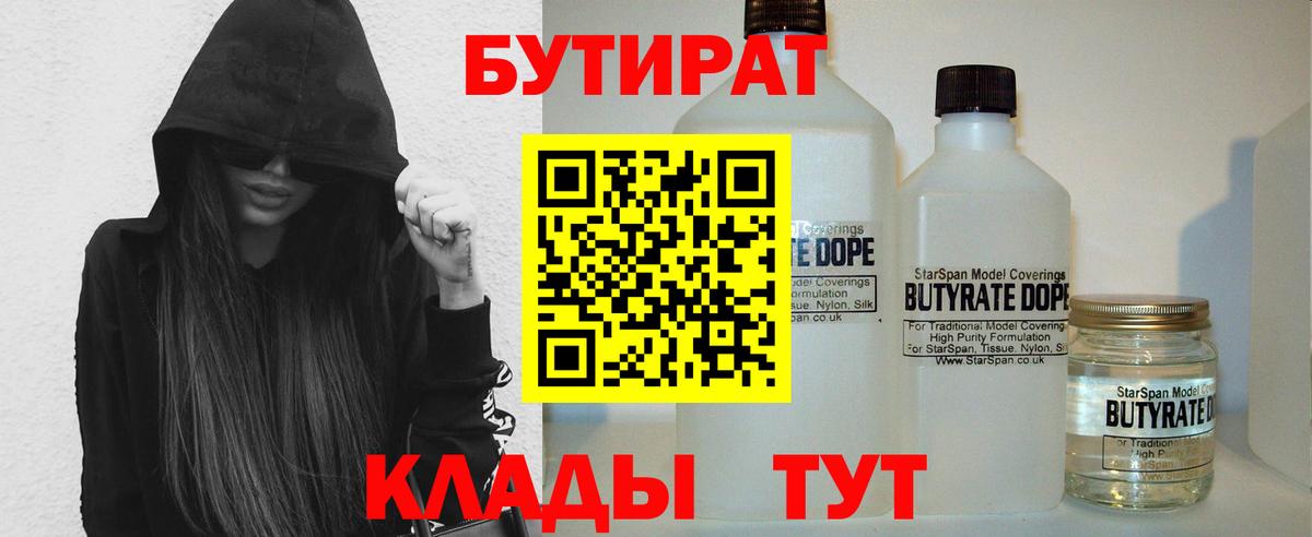 БУТИРАТ Butirat  Вход с VPN  Каменка 