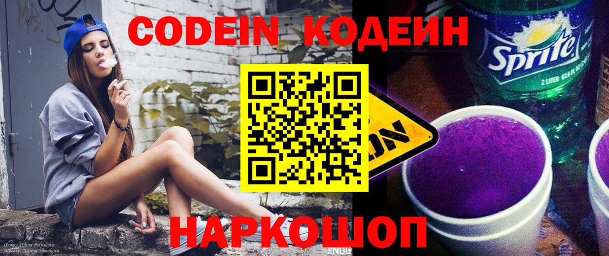 как найти закладки  Вход с VPN  Кодеин Purple Drank  Каменка  Кодеин напиток Lean (лин) 