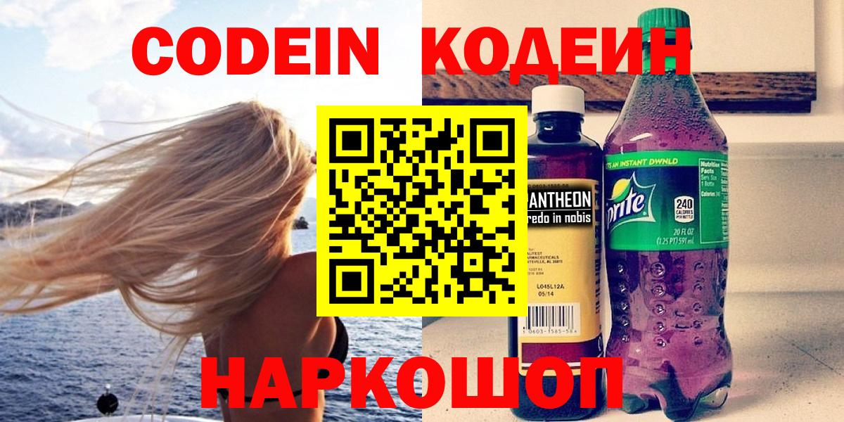 Кодеин напиток Lean (лин) Каменка