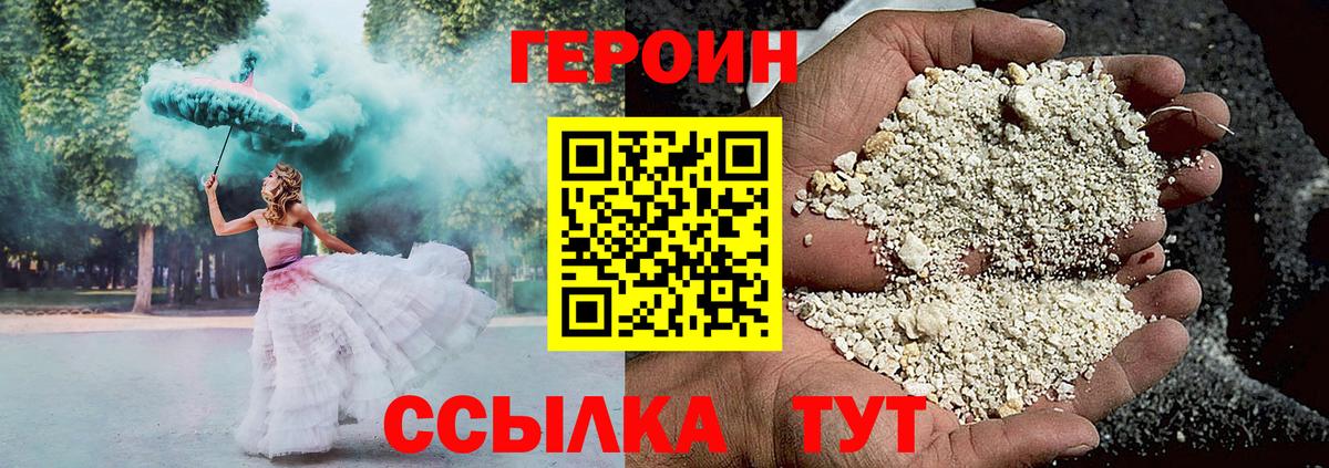 ГЕРОИН хмурый Каменка