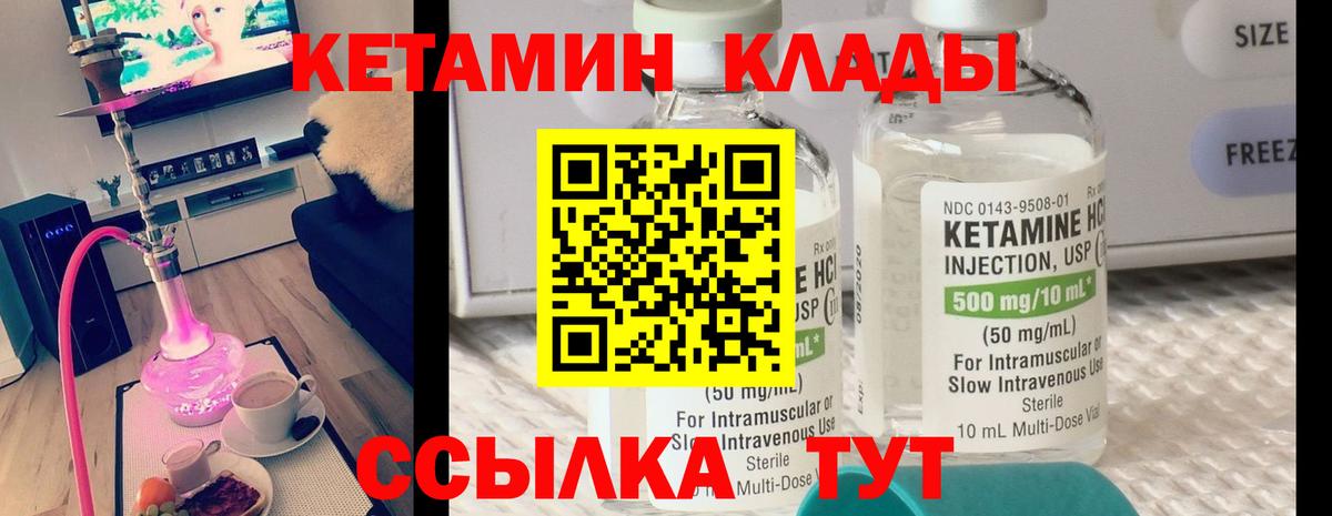 КЕТАМИН VHQ  Вход с VPN  Каменка 